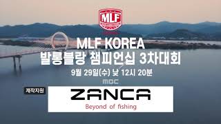 2021 발롱블랑 MLF korea 챔피언십 3차전 방..