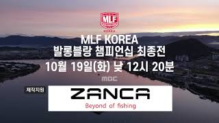2021 발롱블랑 MLF korea 챔피언십 4차전 방..